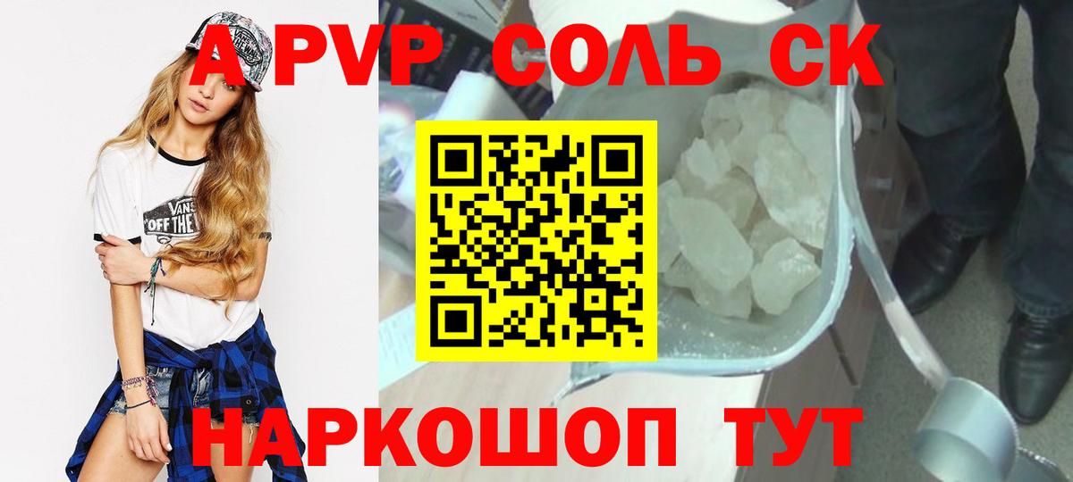 Альфа ПВП Crystall  APVP VHQ  Вход с VPN  Alfa_PVP кристаллы  Сафоново 