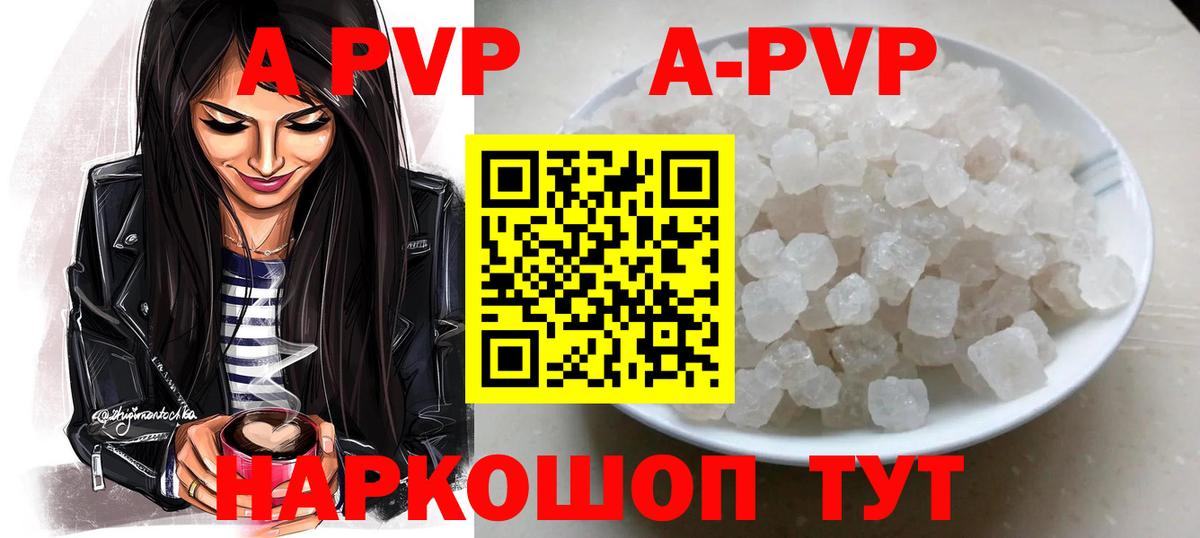 APVP Соль Сафоново