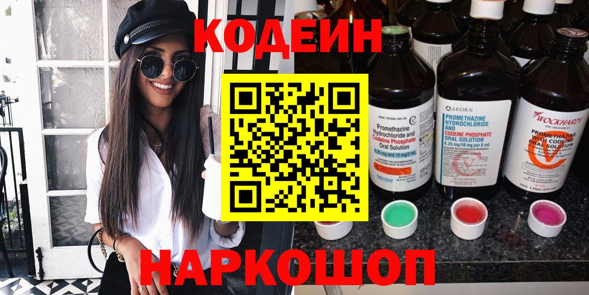 Codein Purple Drank Сафоново
