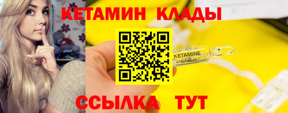 КЕТАМИН VHQ Сафоново