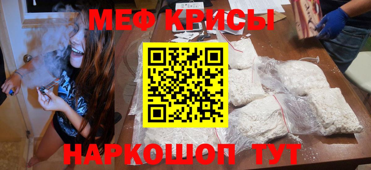 Меф кристаллы  МЕФ мяу мяу  Меф  Сафоново  Вход с VPN 