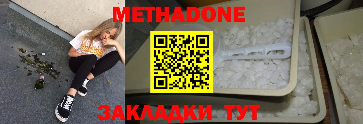 МЕТАДОН methadone  МЕТАДОН белоснежный  Вход с VPN  Сафоново 